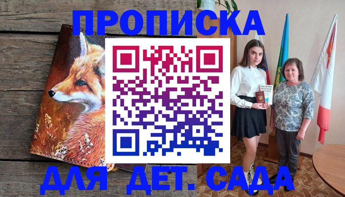 регистрация для дет. сада в Новомосковске