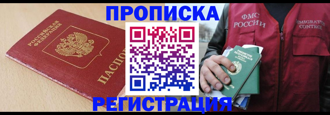 временная регистрация поиск в Новомосковске